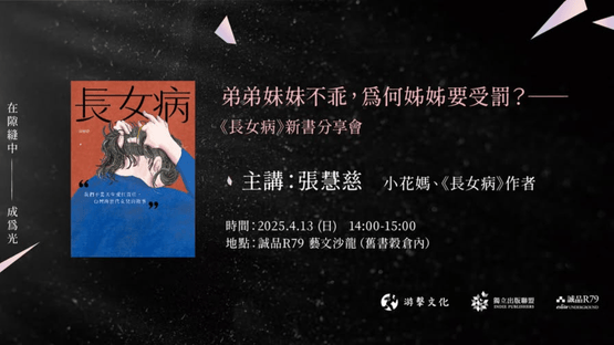 我不是不孝，只是在學怎麼重新當女兒——專訪《長女病》作者張慧慈